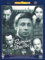 Изображение товара Вариант Омега (Ремастированный) (3 DVD)