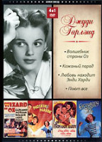 Изображение товара Джуди Гарлэнд (Волшебник страны Оз / Кожаный парад / Любовь находит Энди Харди / Поют все)