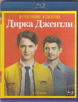 Изображение товара Детективное агентство Дирка Джентли (8 серий) (Blu-ray)