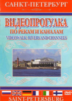 Изображение товара Видеопрогулка по рекам и каналам