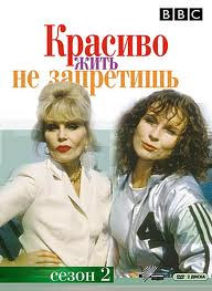 Красиво жить не запретишь 2 Сезон (6 серий) (2 DVD) на DVD Красиво жить не запретишь 2 Сезон (6 серий) (2 DVD) на DVD
