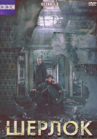 Изображение товара Шерлок 4 Сезона (13 серий) (4DVD)