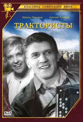 Трактористы  на DVD