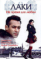 Лаки. Не время для любви на DVD Лаки. Не время для любви на DVD