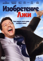 Изображение товара Изобретение Лжи