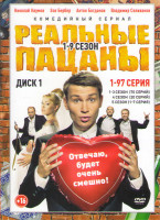 Изображение товара Реальные пацаны 9 Сезонов (198 серий) (2 DVD)