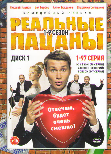 Реальные пацаны 9 Сезонов (198 серий) (2 DVD) на DVD