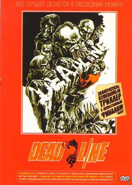 Dead Line  на DVD