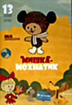 Изображение товара Мишка-Мохнатик