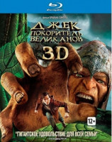 Изображение товара Джек покоритель великанов 3D+2D (Blu-ray 50GB)