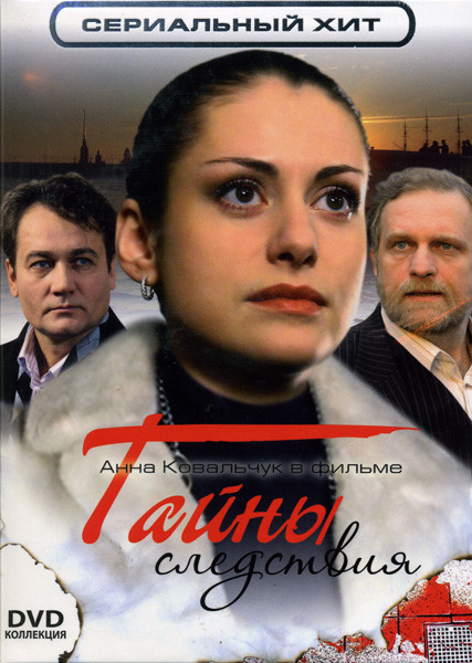 Тайны следствия 11 Сезонов (6 DVD) на DVD Тайны следствия 11 Сезонов (6 DVD) на DVD