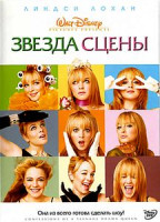 Изображение товара Звезда сцены