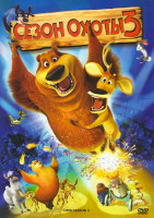 Изображение товара Сезон охоты 3