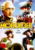 Изображение товара Мюнхгаузен