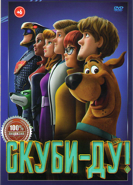 Скуби ду на DVD