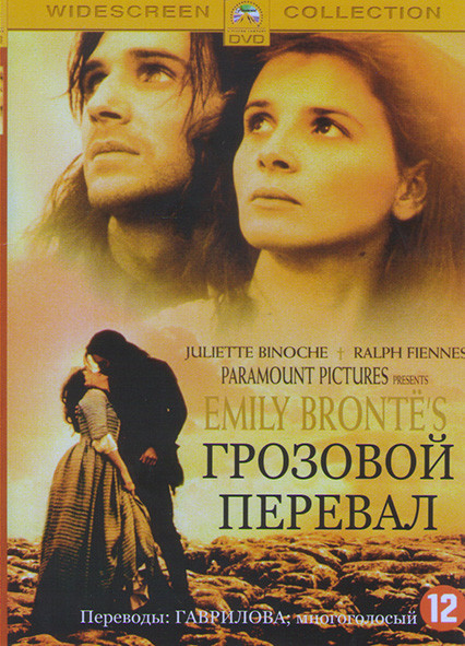 Грозовой перевал* на DVD