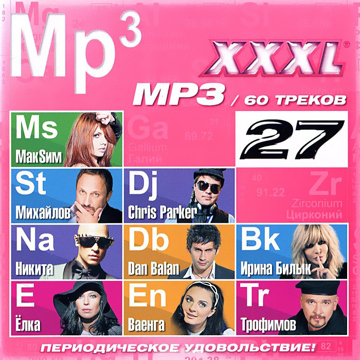 XXXL 27 (MP3) на DVD