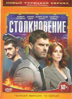 Изображение товара Столкновение (10 серий)