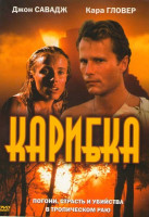 Изображение товара Карибка  