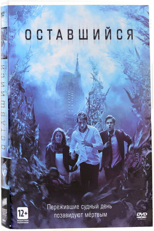 Оставшийся (Оставшиеся) на DVD