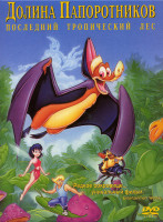 Изображение товара Долина Папоротников Последний тропический лес