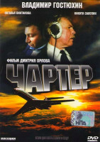 Изображение товара Чартер 