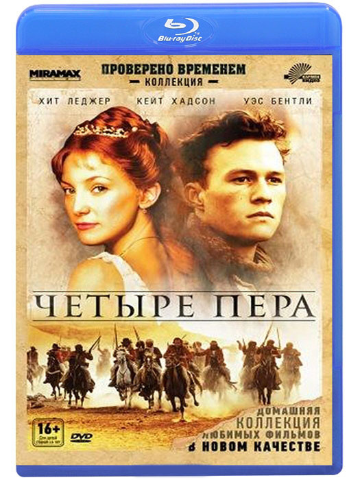 Четыре пера (Blu-ray) на Blu-ray Четыре пера (Blu-ray) на Blu-ray