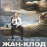 Жан Клод Ван Джонсон 1 Сезон (6 серий) на DVD