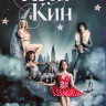 Кэти Кин 1 Сезон (13 серий) (2DVD) на DVD