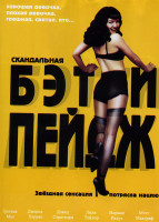 Изображение товара Скандальная Бэтти Пейдж