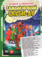 Изображение товара Самый новый Скуби ду (Скуби ду Возвращение на остров зомби / Скуби ду и проклятье тринадцатого призрака / Скуби ду и призрак гурман / Будь классным Ск