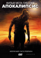 Изображение товара Апокалипсис*