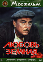 Изображение товара Любовь земная 