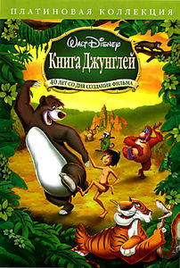 Книга джунглей (1967) на DVD