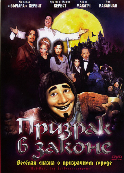 Призрак в законе на DVD Призрак в законе на DVD