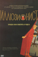 Изображение товара Иллюзионист
