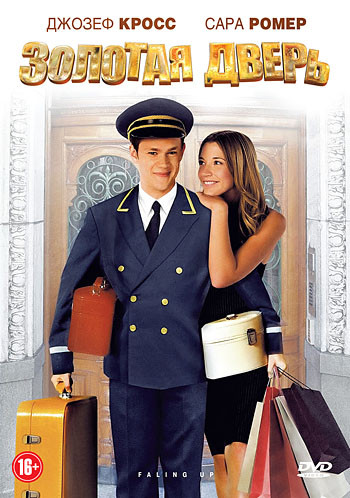 Золотая дверь на DVD