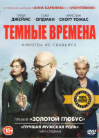 Изображение товара Темные времена