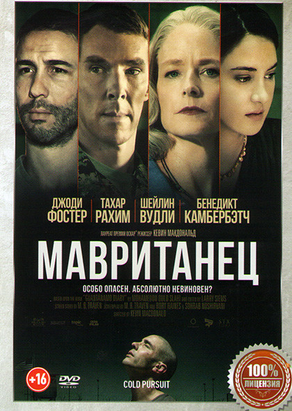 Мавританец* на DVD