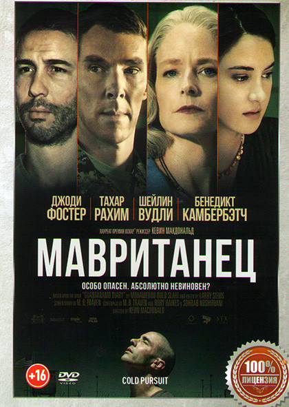Мавританец* на DVD Мавританец* на DVD