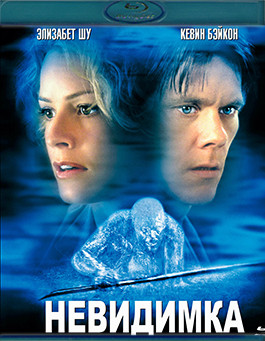Невидимка (Blu-ray)* на DVD