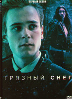 Изображение товара Грязный снег 1 Сезон (8 серий)