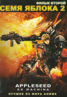 Изображение товара Семя яблока 2 / Яблочное семя 2  