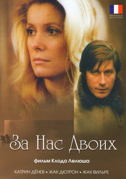 За нас двоих на DVD За нас двоих на DVD