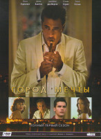 Изображение товара Город мечты 1 Сезон (8 серий) (2 DVD)