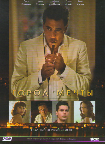 Город мечты 1 Сезон (8 серий) (2 DVD) на DVD Город мечты 1 Сезон (8 серий) (2 DVD) на DVD