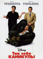 Изображение товара Так себе каникулы