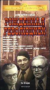 Рожденная революцией 8 серий на DVD Рожденная революцией 8 серий на DVD
