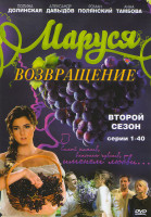 Изображение товара Маруся Возвращение 2 Сезон (40 серий)