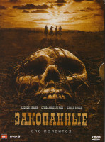 Изображение товара Зло (Копатели / Закопанные)